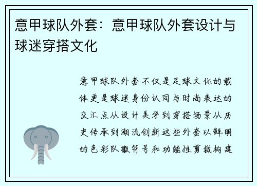 意甲球队外套：意甲球队外套设计与球迷穿搭文化