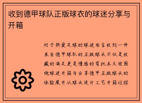 收到德甲球队正版球衣的球迷分享与开箱