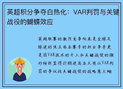 英超积分争夺白热化：VAR判罚与关键战役的蝴蝶效应