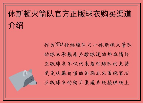 休斯顿火箭队官方正版球衣购买渠道介绍